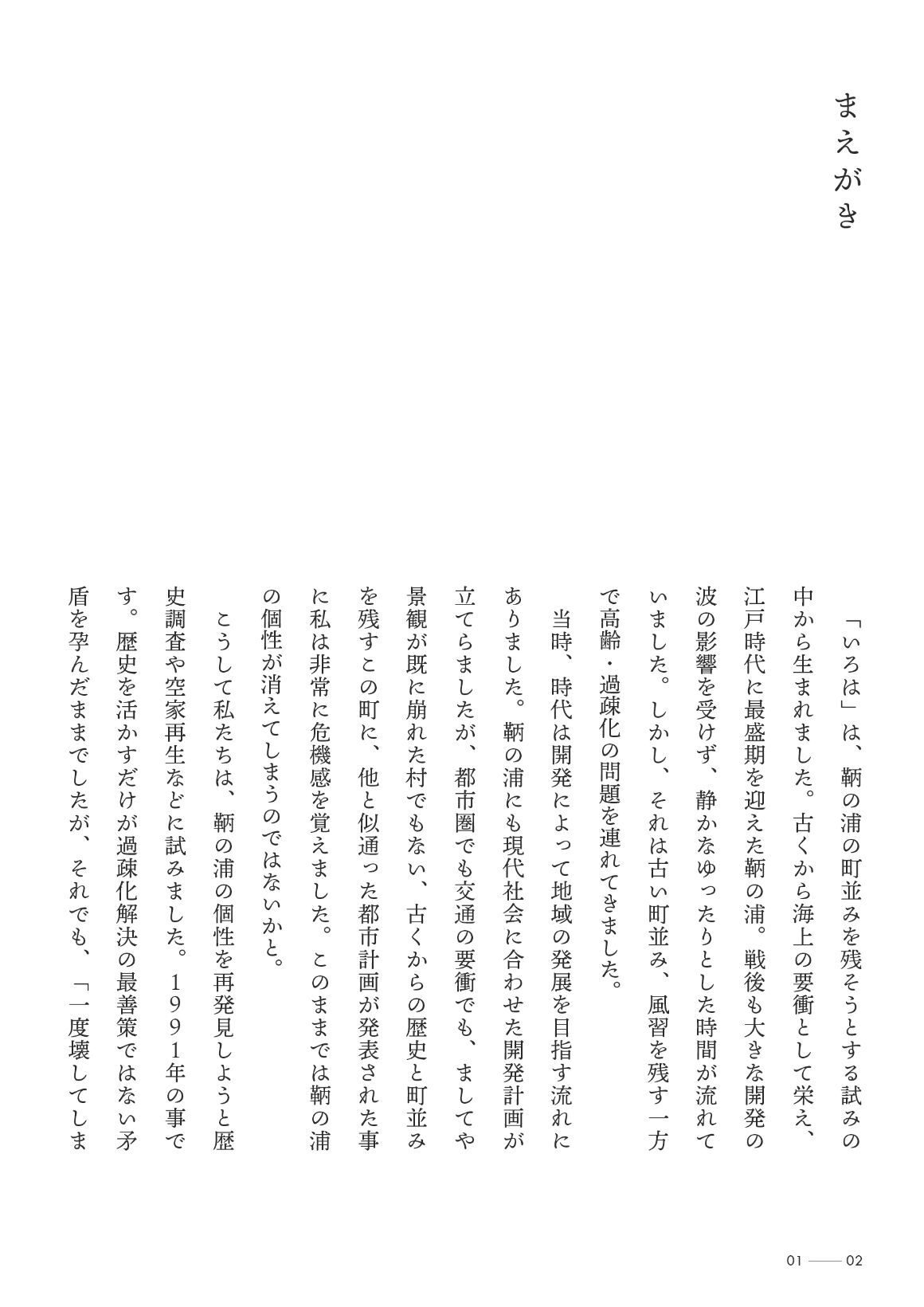 Story of Iroha_3-1