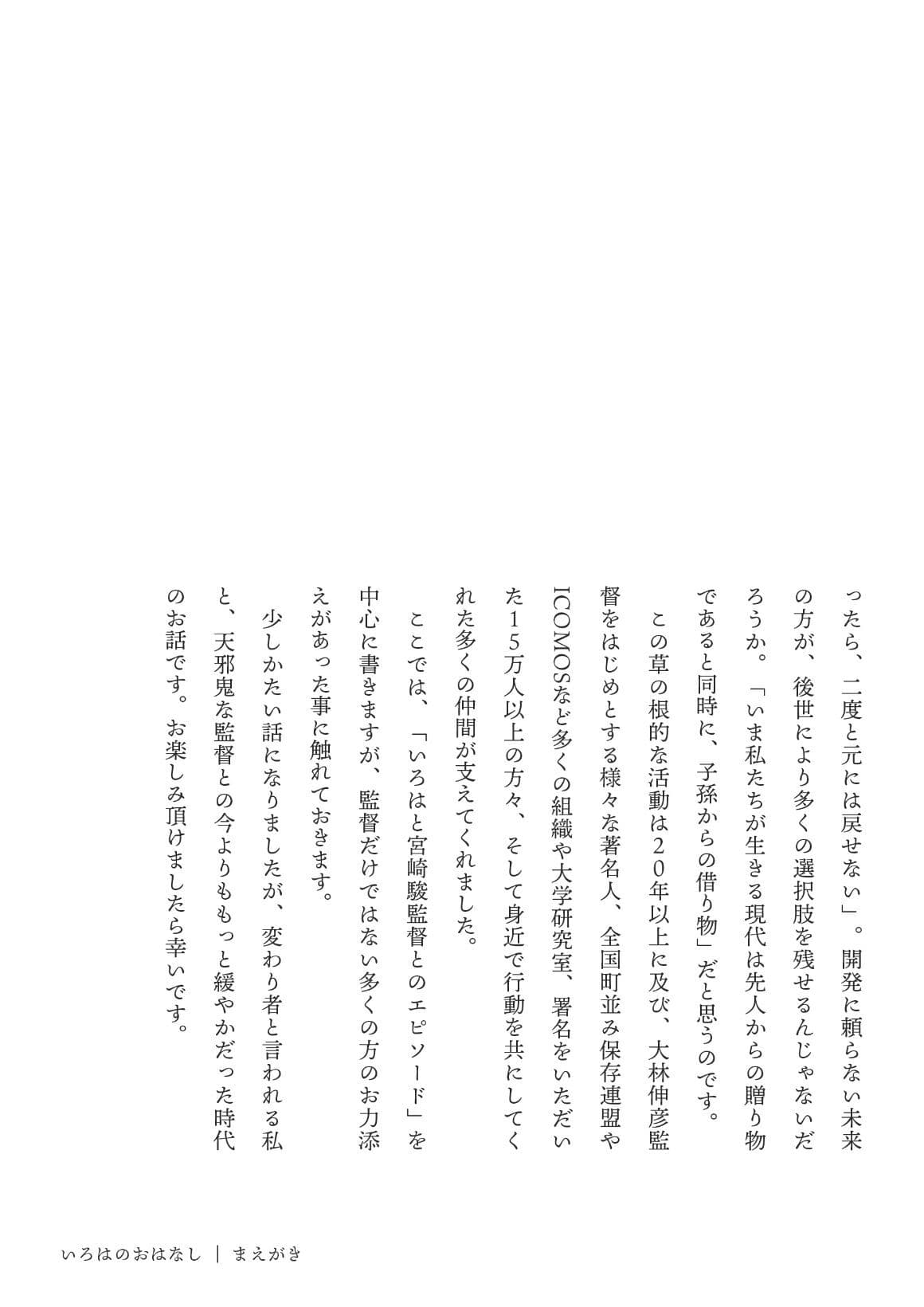 Story of Iroha_3-2