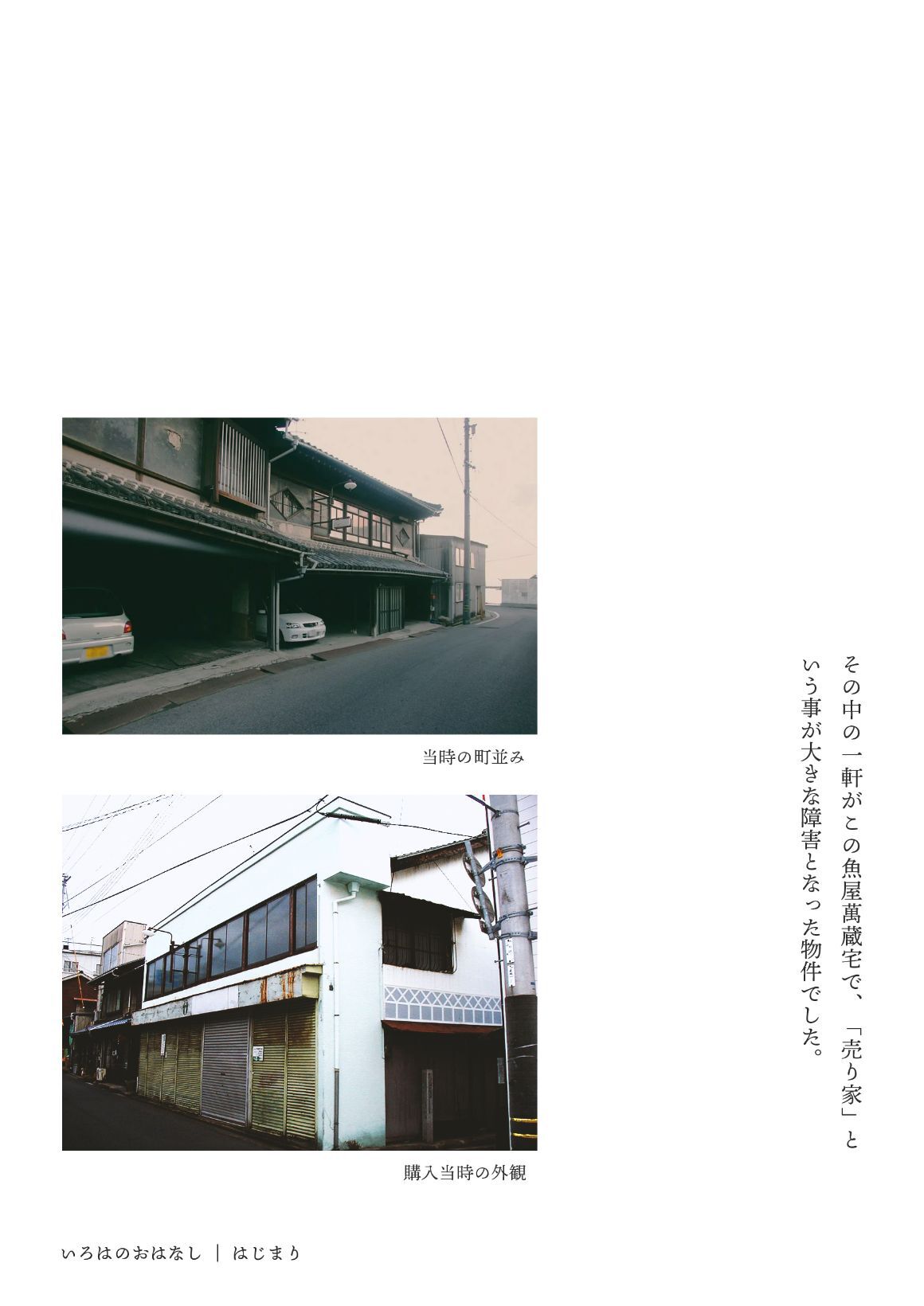 Story of Iroha_5-2
