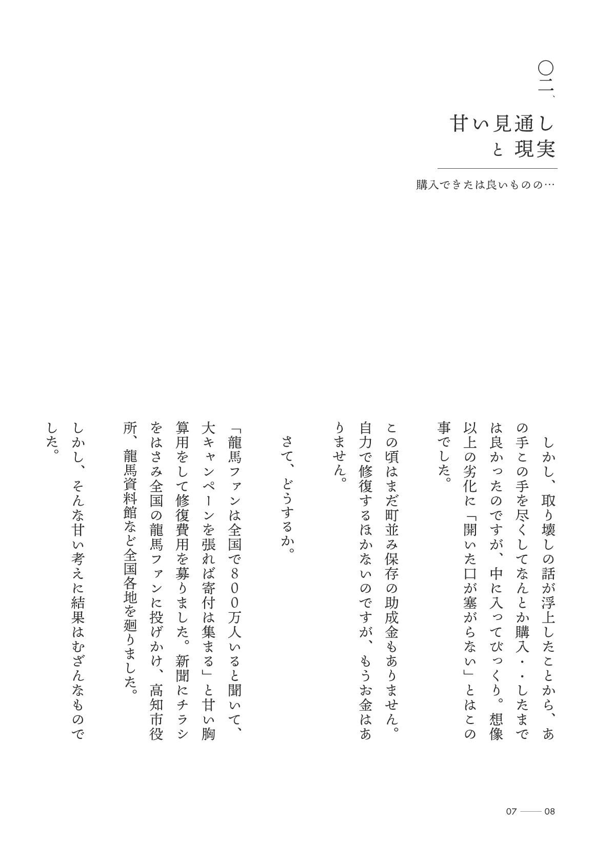 Story of Iroha_6-1
