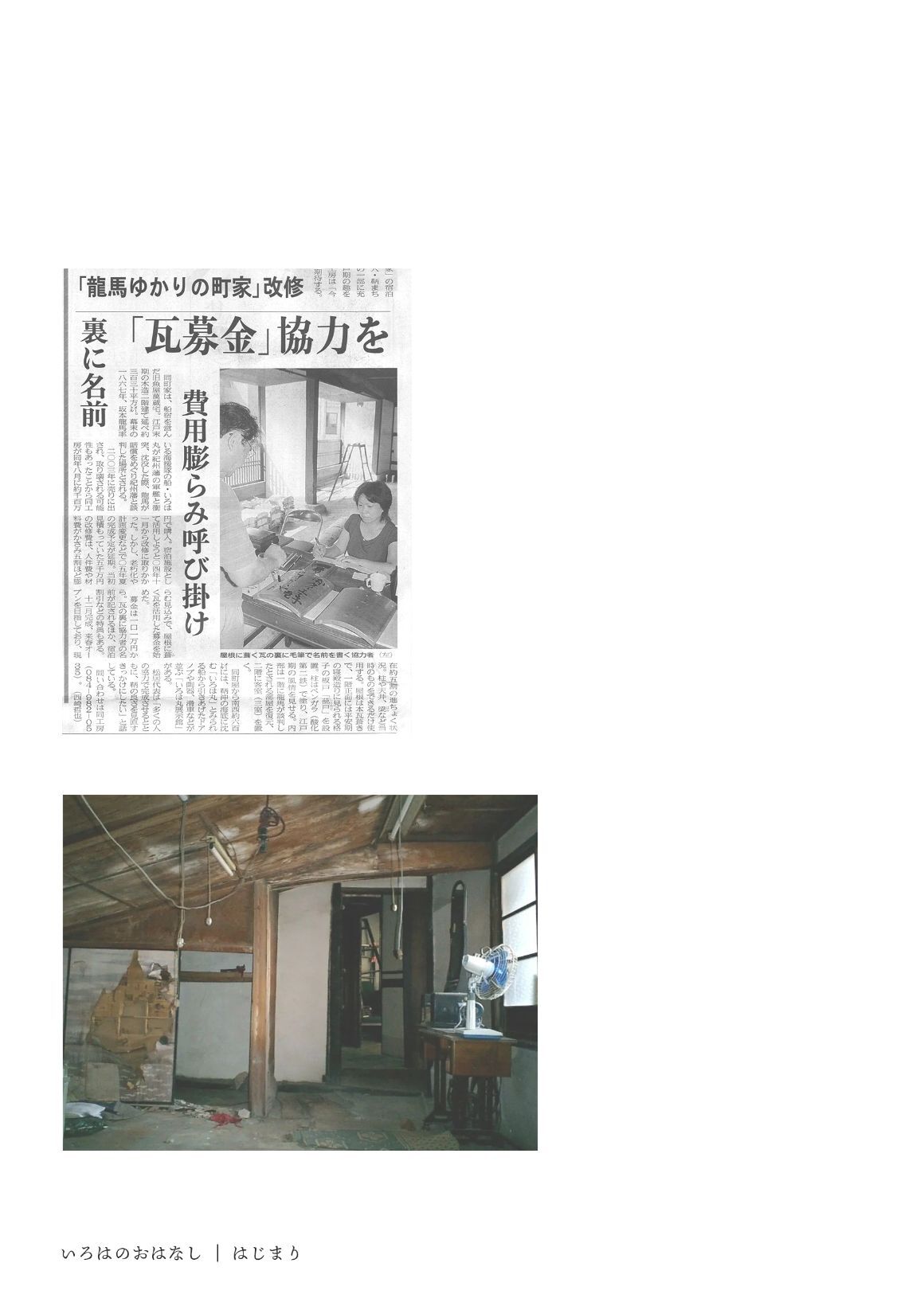 Story of Iroha_6-2