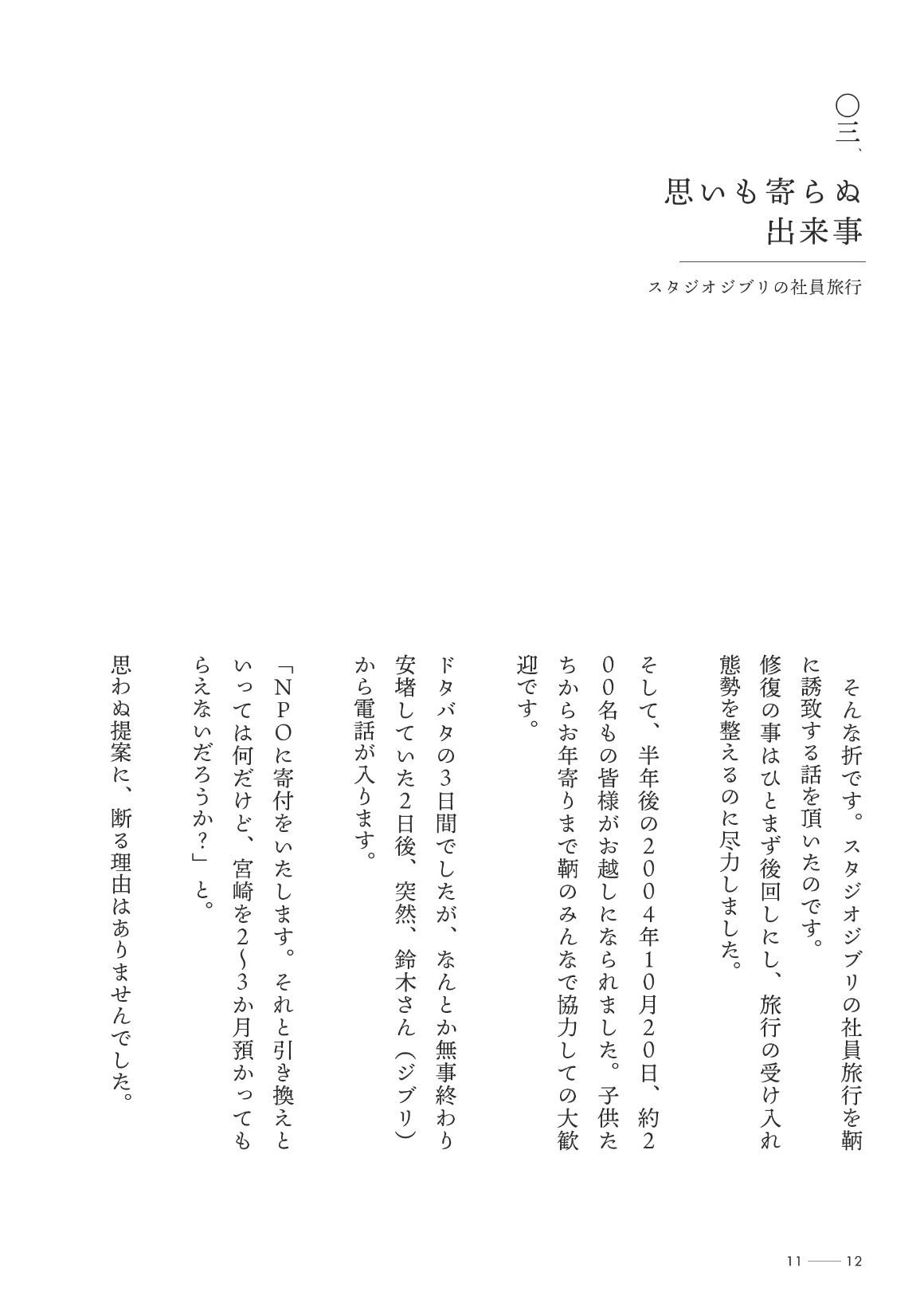 Story of Iroha_8-1