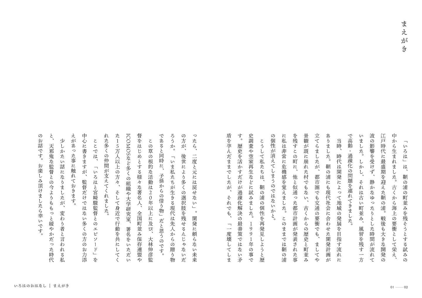 Story of Iroha_03