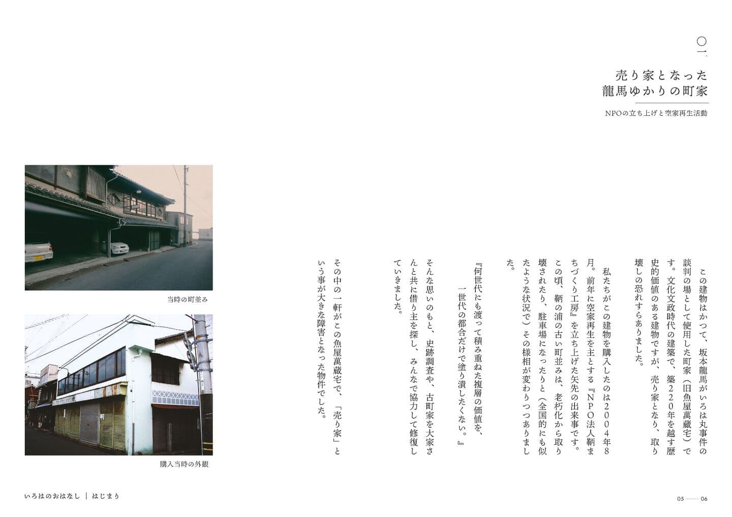 Story of Iroha_05