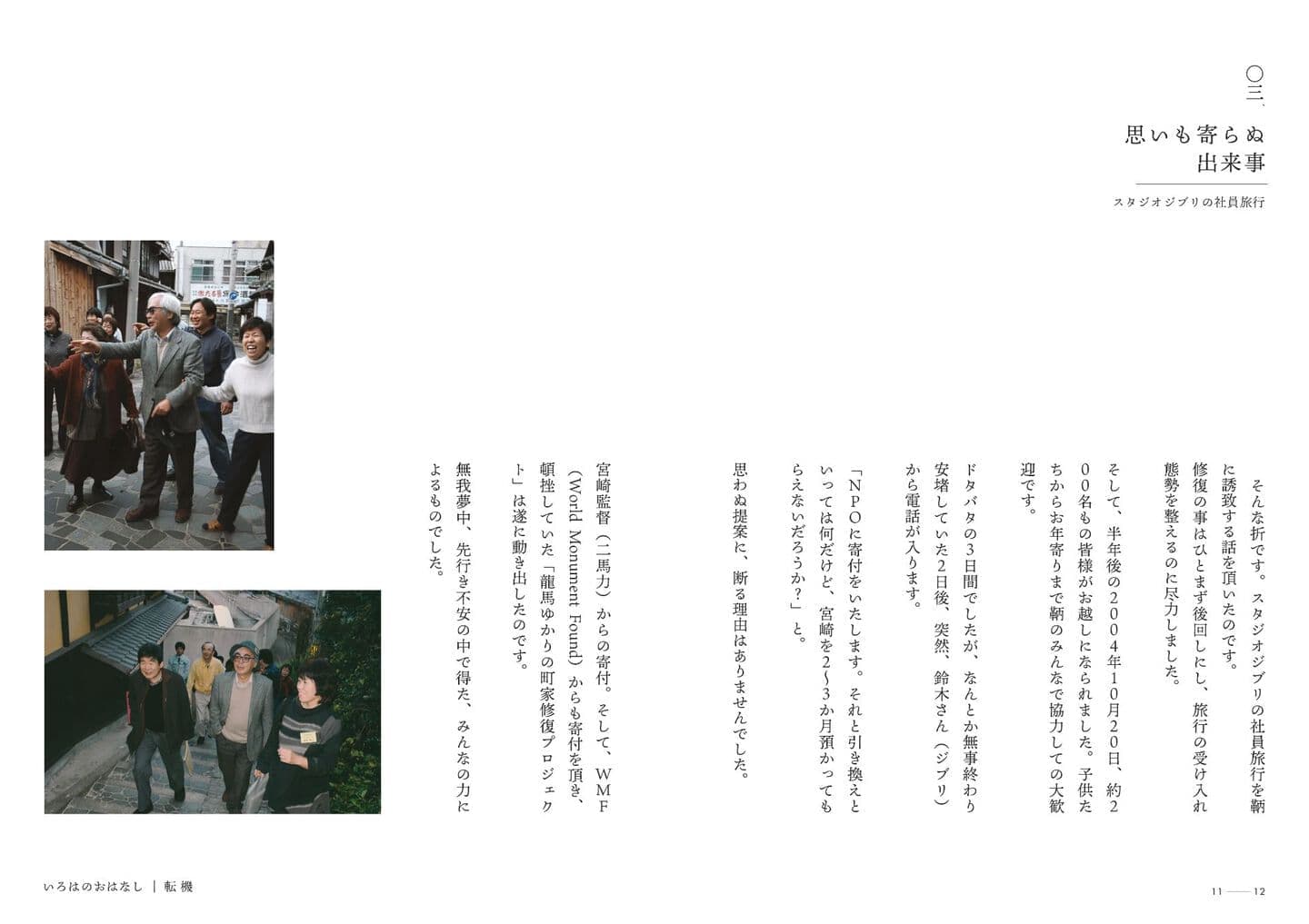 Story of Iroha_08