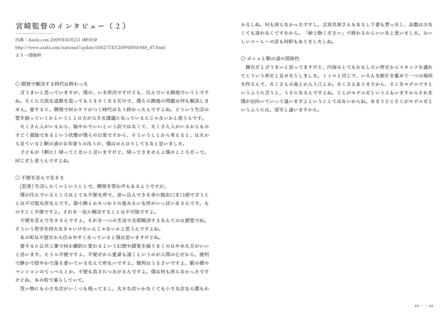 Story of Iroha_24